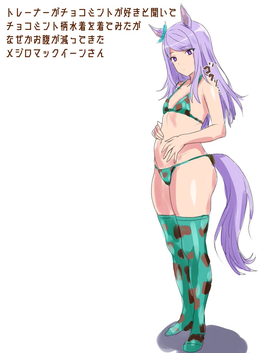 Shadowbanlove2's tweet photo. チョコミント柄水着な
メジロマックイーンさん https://t.co/uLZKOt26WU