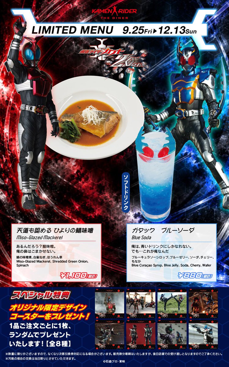 RiderDiner's tweet photo. 🌟空席情報🌟

本日9月26日現在時点

本日お席に余裕がございます。
当日のご来店ご利用も可能です。

期間限定メニューも開催中‼️
ご来店お待ちしております✨️

ご予約はこちらから！
https://t.co/kQFjuvRjmQ

#仮面ライダーザダイナー
#東映ヒーローズキッチン https://t.co/2PxZBILSeP