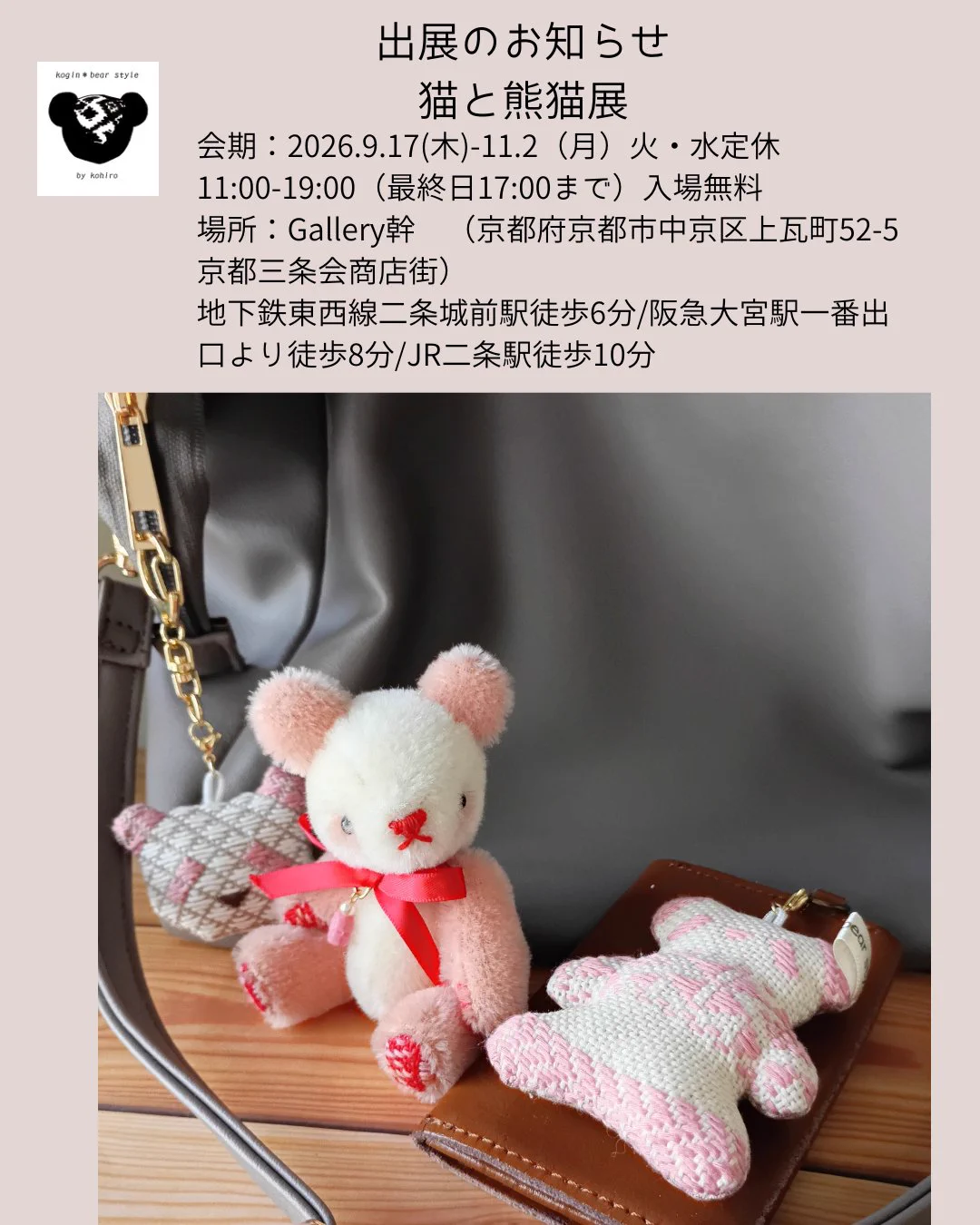 テディベア　作家　droguerie 様 dosha bag　ネコ こひろ＠こぎん刺しのテディベア作家 kogin＊bear style on X: 