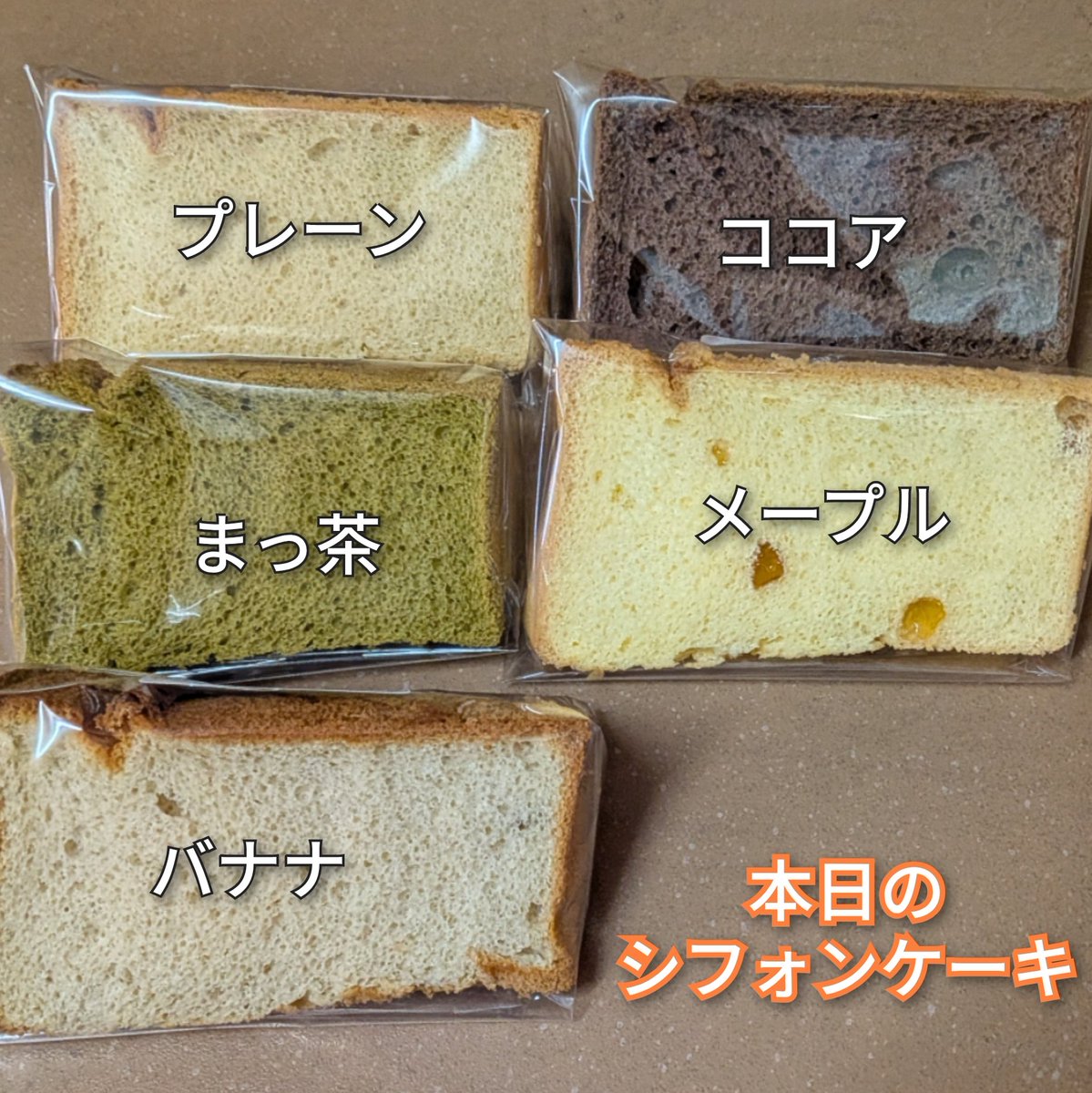 kawaboo318's tweet photo. 2026/09/26㈯
おはようございます！
⁡
本日のシフォンケーキ
プレーン、ココア、メープル、
まっ茶、バナナ
(シフォンケーキすぐに召し上がらない時は冷蔵保存でお願いいたします)
⁡
クッキー、マカロン、ラスク あります！
⁡
明日(日曜日) も営業いたします！ https://t.co/3j5AW0kzNx