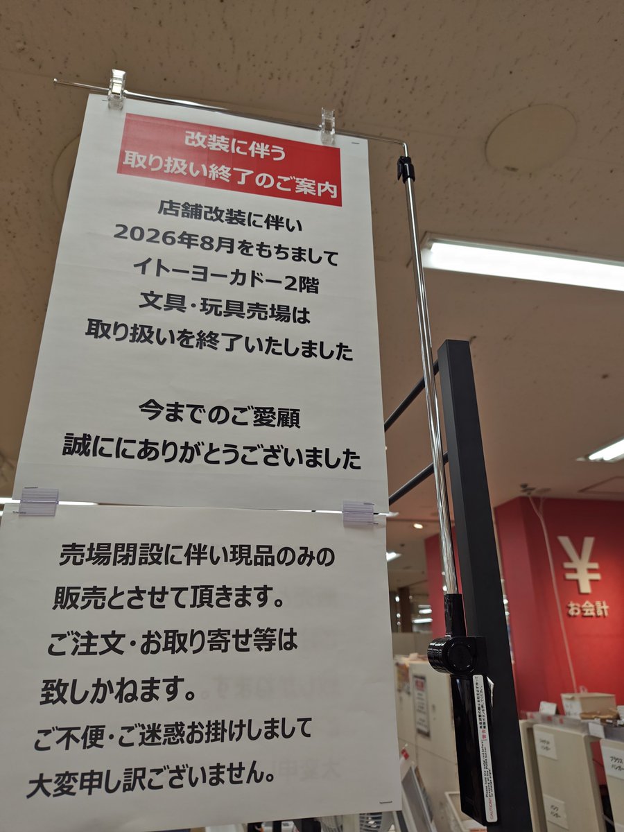 YhbEy8's tweet photo. 店舗改装行う前なのね！？
どうりで売り場がだだっ広いわけだ！？ https://t.co/JiziC6Tp89