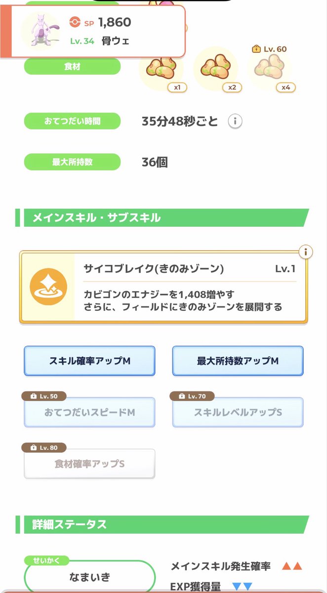 agyass13's tweet photo. メインのミュウツー厳選終わった〜
今日明日で★3出るかなぁ〜
もうエナジー超えたら確定にしてほしいーーー https://t.co/1LKtWqDFtM