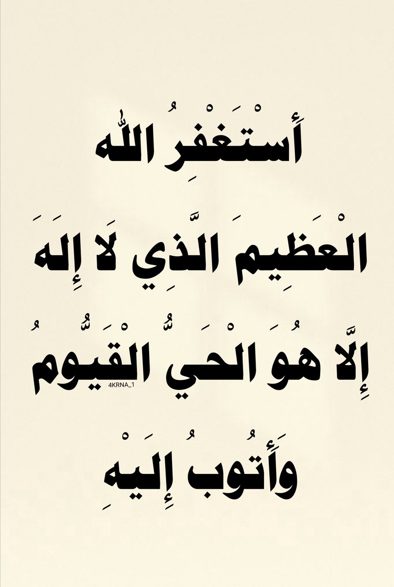 4KRNA_1's tweet photo. اللَّهُمَّ لَا تَحْرِمْنَا رَحْمَتَكَ بِتَقْصِيرِنَا، وَلَا مَغْفِرَتَكَ بِكَثْرَةِ ذُنُوبِنَا 🌼. https://t.co/eJ3P2xMYFW