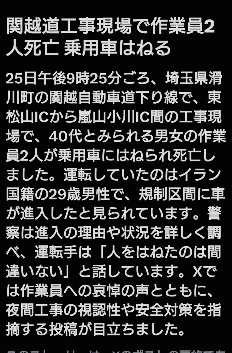 49_FufuKUkuu's tweet photo. @YahooNewsTopics ねぇ、なんで見出しにイラン国籍にはねられたって書かないの？？
規制区域さえ「ワカラナイ」外国人が高速道路運転してるの？？
いい加減にしてほしい💢 https://t.co/CaGNX6hTlN