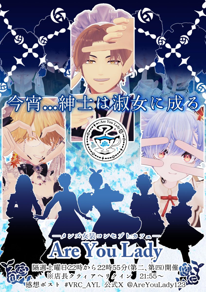AreYouLady123's tweet photo. ～今宵…紳士は淑女に成る～✨
開催時間9/26(土) 22:00～22:55
参加方法【クティア】へ21:55リクイン 1回まで
※フレンド申請21:30まで

当日告知ですみません💦
舞います。

出勤キャスト、リクイン先は昼頃いたします。
 #VRC_AYL  #VRCイベント https://t.co/77I574NO72