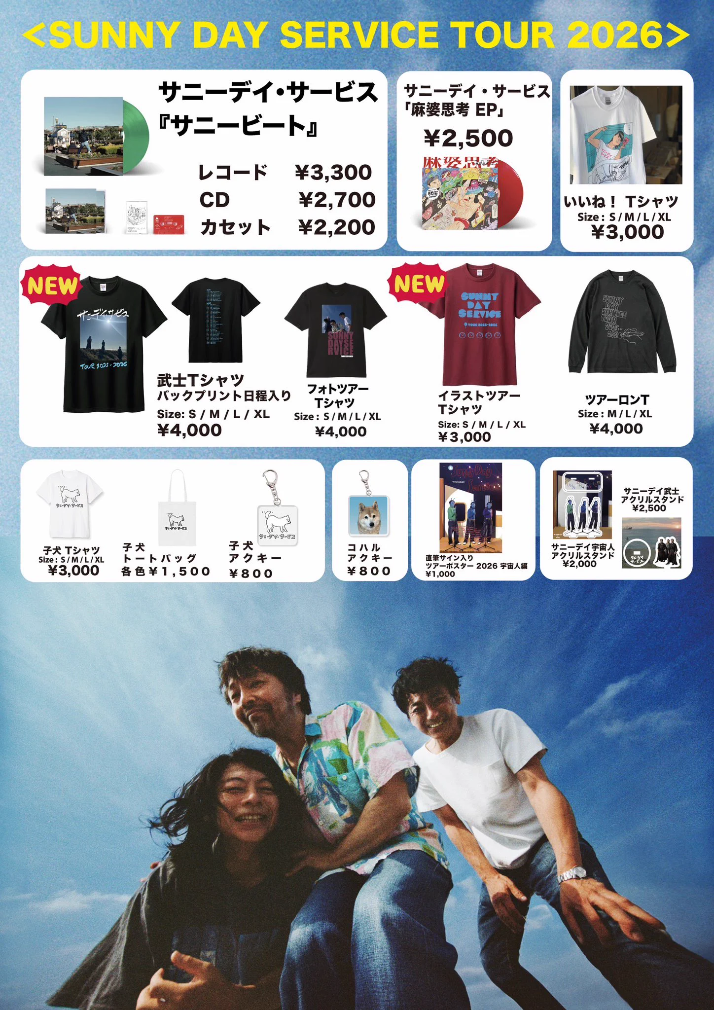 サニーデイ・サービスofficial (@sunnyday_tokyo) / X