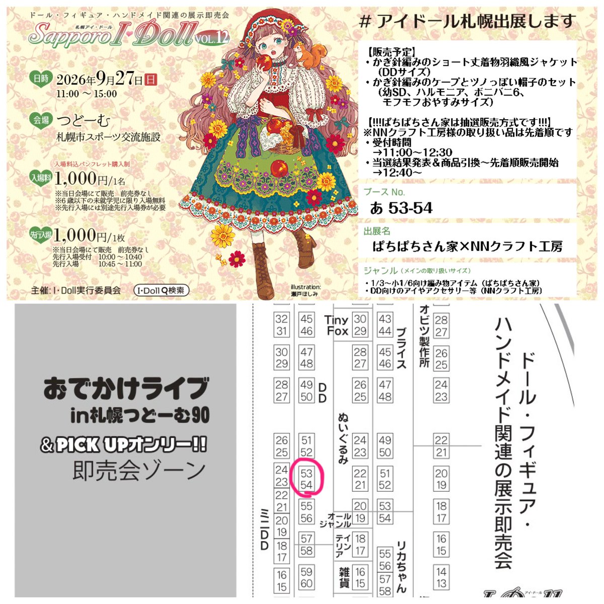 patimaru_san's tweet photo. #アイドール札幌
#アイドール札幌出展します 

 明日開催です
よろしくお願いします

【あ53-54】にてお待ちしております https://t.co/Sg8Zk9Wcpm