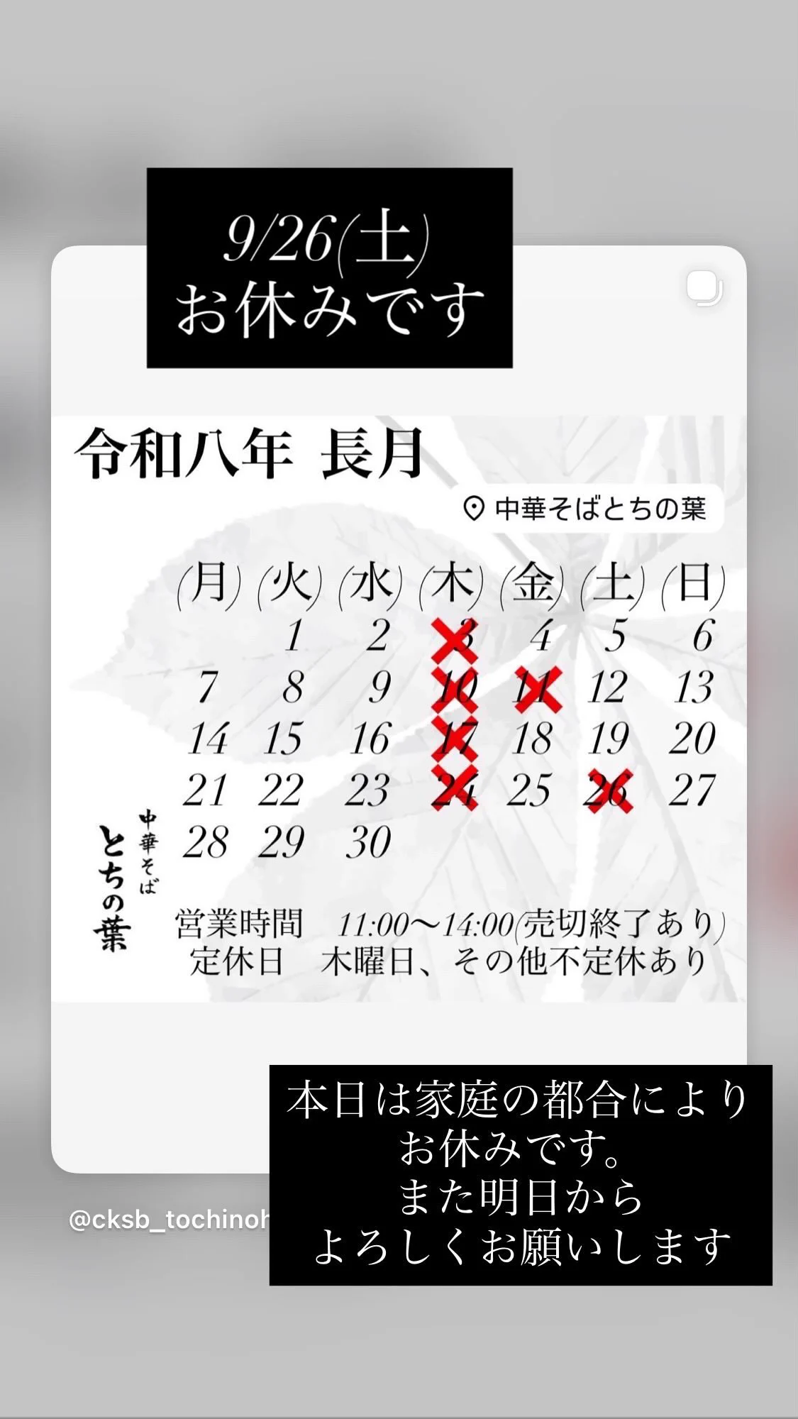 K‪...♪*゜ただいま発送お休み中　ページ 中華そばとちの葉 on X: 