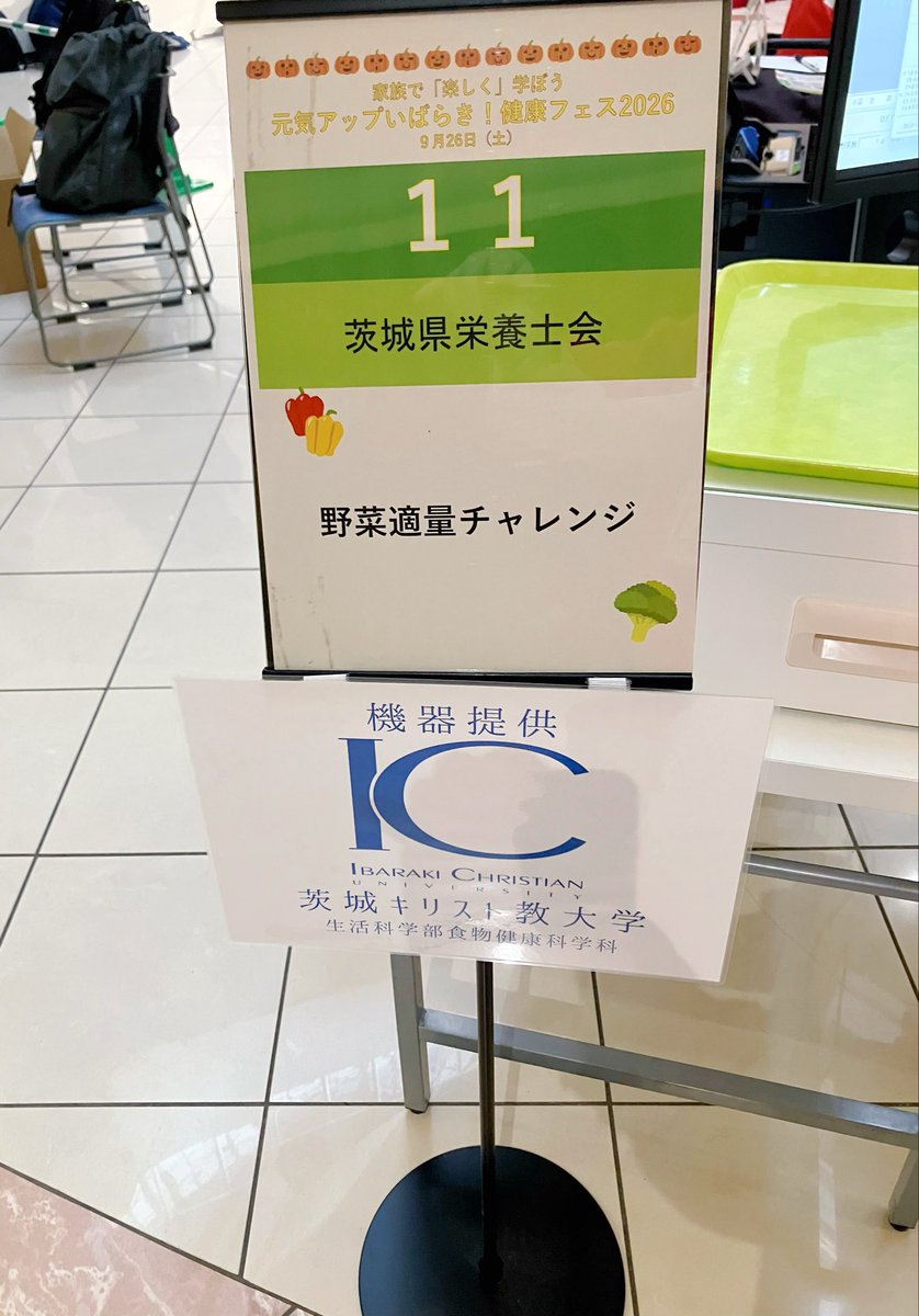 ibaei_info's tweet photo. 元気アップいばらき！健康フェス2026＠イオンモール水戸内原　設営完了しました！✨

本日10:00～15:00に開催です！

スタンプラリー参加すると先着1,000名様に景品をプレゼント！🎁

ぜひお立ち寄りください☺️ https://t.co/Ij1pxpx1qs