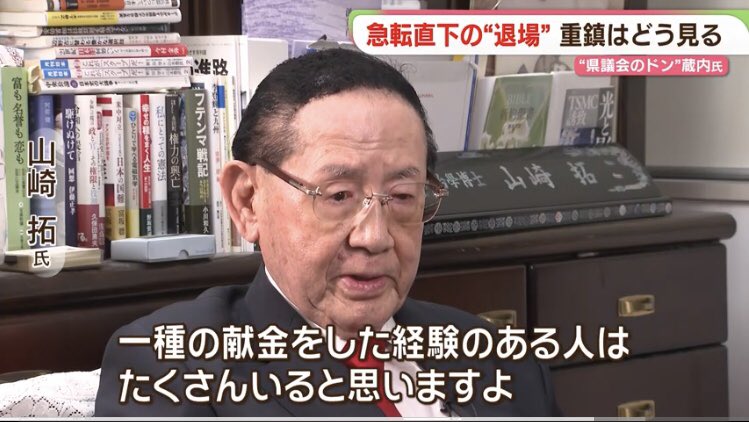karisomenona's tweet photo. 福岡政界の大物　山崎拓氏も
ついに金銭授受の慣習を
認める発言をしましたね

藏内一派もいよいよ終わり⁉️

「県議会のドン、去る」福岡政界の重鎮が語る　蔵内氏の存在 https://t.co/XZHywJoJpk @YouTubeより https://t.co/rzRP6Rm03j