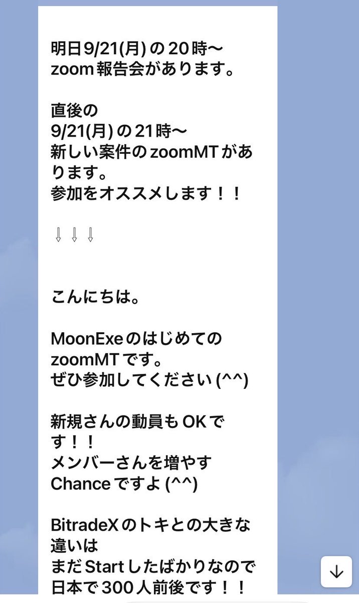 choco01010's tweet photo. #BitradeX 9月21日報告会後
#MoonExe のzoom開催を上位ランク者向け限定に案内

報告会で多くの方が落胆する中、裏ではリーダー陣と上位ランクはスライド

⚠️新しい案件もA氏が関与、次はマレーシア。リーダー・上位陣が参加しています。
#注意喚起 #仮想通貨 #暗号資産 #マルチ #ポンジスキーム https://t.co/ve2NJX0PVs