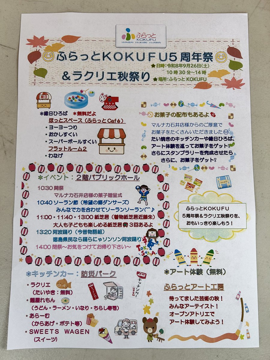 SweetsWagen_T2's tweet photo. 今日9月26日(土)はふらっとKOKUFU5周年祭&amp;ラクリエ秋祭りでクレープ屋オープン https://t.co/UmndLW6Q90