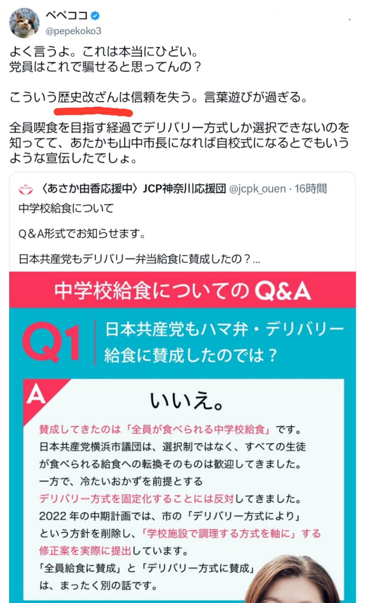 ifmC8abLtCATCWx's tweet photo. 私は横浜市政にはそれほど明るくないので、あさか候補に寄せられた「歴史改ざん」なる極めて強い表現を用いた批判投稿に対して、単純な「ファクトチェックを」とだけリクエストしてGROKにまとめさせてみました。
画像②～④がその回答。
ご参考までにどうぞ✋ https://t.co/8G7JBkYizT