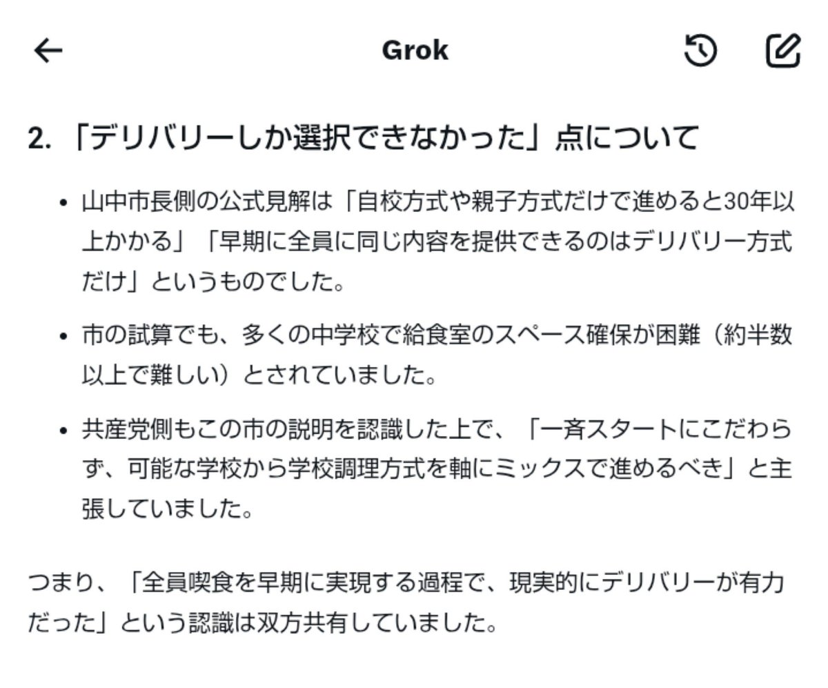 ifmC8abLtCATCWx's tweet photo. 私は横浜市政にはそれほど明るくないので、あさか候補に寄せられた「歴史改ざん」なる極めて強い表現を用いた批判投稿に対して、単純な「ファクトチェックを」とだけリクエストしてGROKにまとめさせてみました。
画像②～④がその回答。
ご参考までにどうぞ✋ https://t.co/8G7JBkYizT