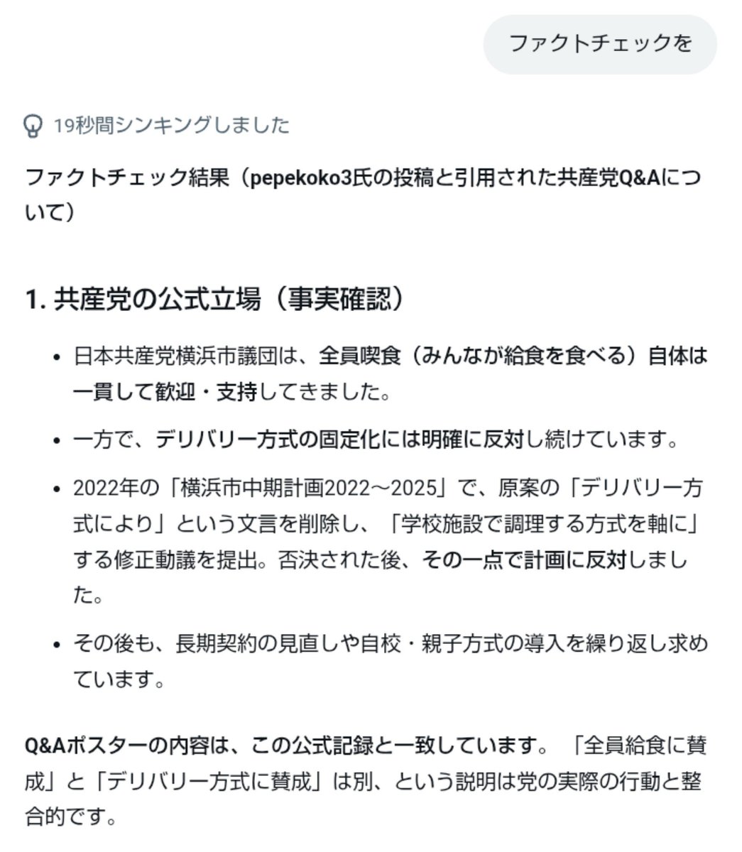 ifmC8abLtCATCWx's tweet photo. 私は横浜市政にはそれほど明るくないので、あさか候補に寄せられた「歴史改ざん」なる極めて強い表現を用いた批判投稿に対して、単純な「ファクトチェックを」とだけリクエストしてGROKにまとめさせてみました。
画像②～④がその回答。
ご参考までにどうぞ✋ https://t.co/8G7JBkYizT