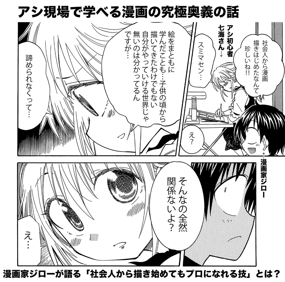 shiro_otsuka's tweet photo. 【なぜ漫画のアシ現場で働くと画力が上がるのか？】（1/2）
答えはこれです https://t.co/yddHSVbedf