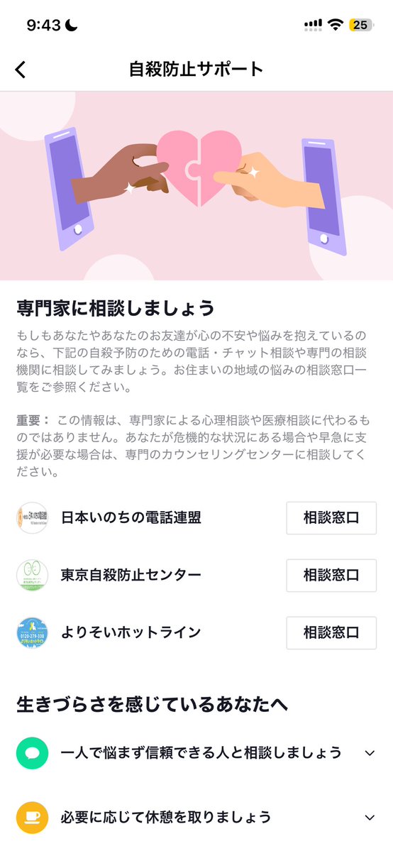tmls_star's tweet photo. リスカって言ったら違反したっぽいから
いのちの電話のリンク貼られてて草 https://t.co/l7DxPFkiZw