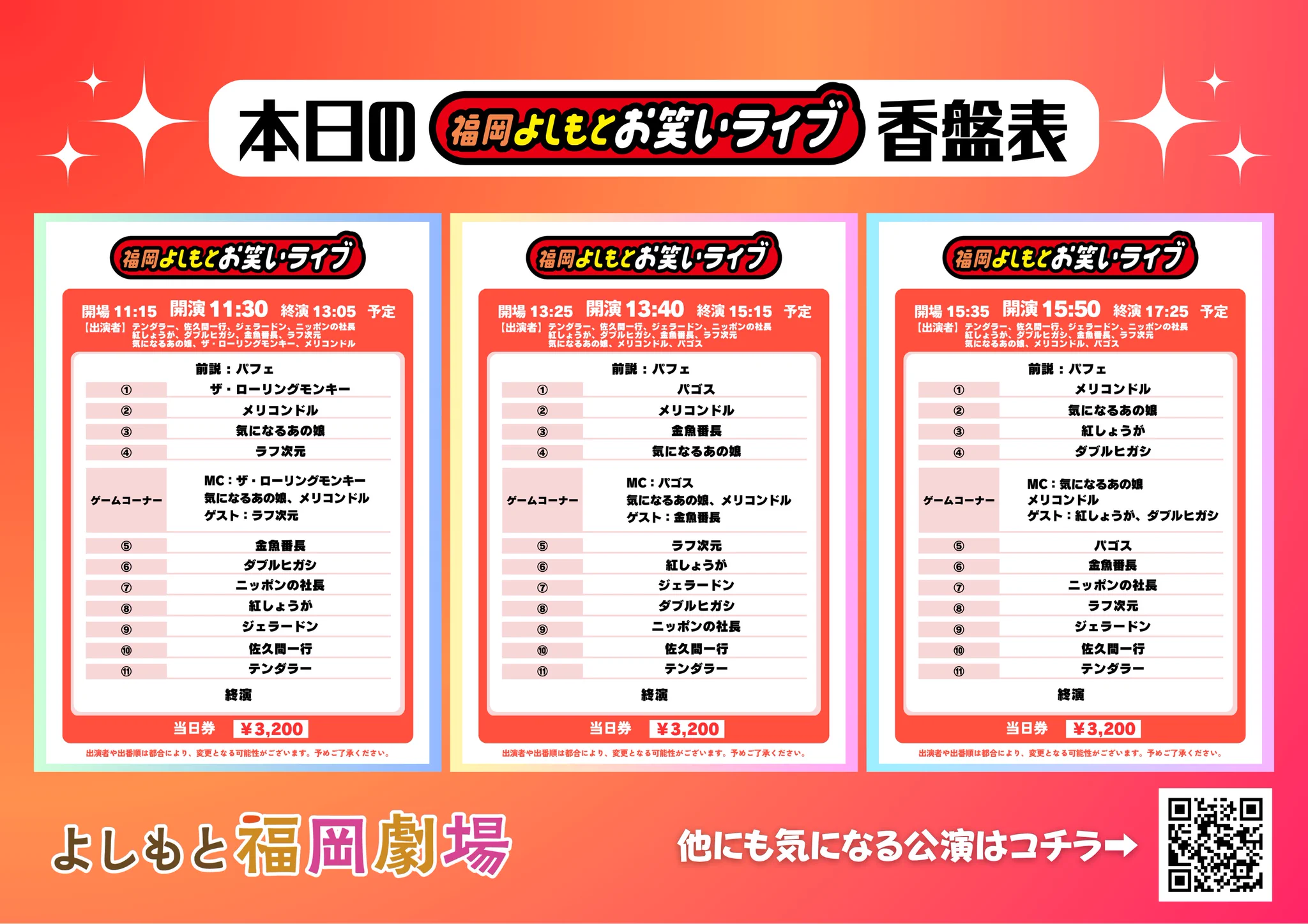 よしもと福岡劇場 on X: 