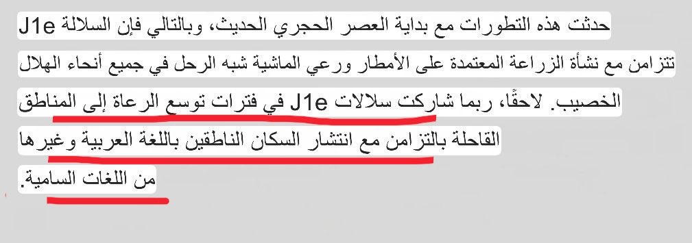 abusaifaeen's tweet photo. @Y_Alalie الإسقاطات آراء شخصية لن تغني ولن تسمن من جوع
ولاترتقي لمستوى الأدلة العلمية الرصينة

وبحسب الدراسات العلمية نشأت السلالة J1 في منطقة الجزيرة الفراتية ونشأ التحور P58 في شمال الجزيرة العربية
وترتبط السلالة P58 مع نشأة اللغات السامية وإنتشار العربية للمناطق الجنوبية بالعصر البرونزي https://t.co/SL4edRv56Q