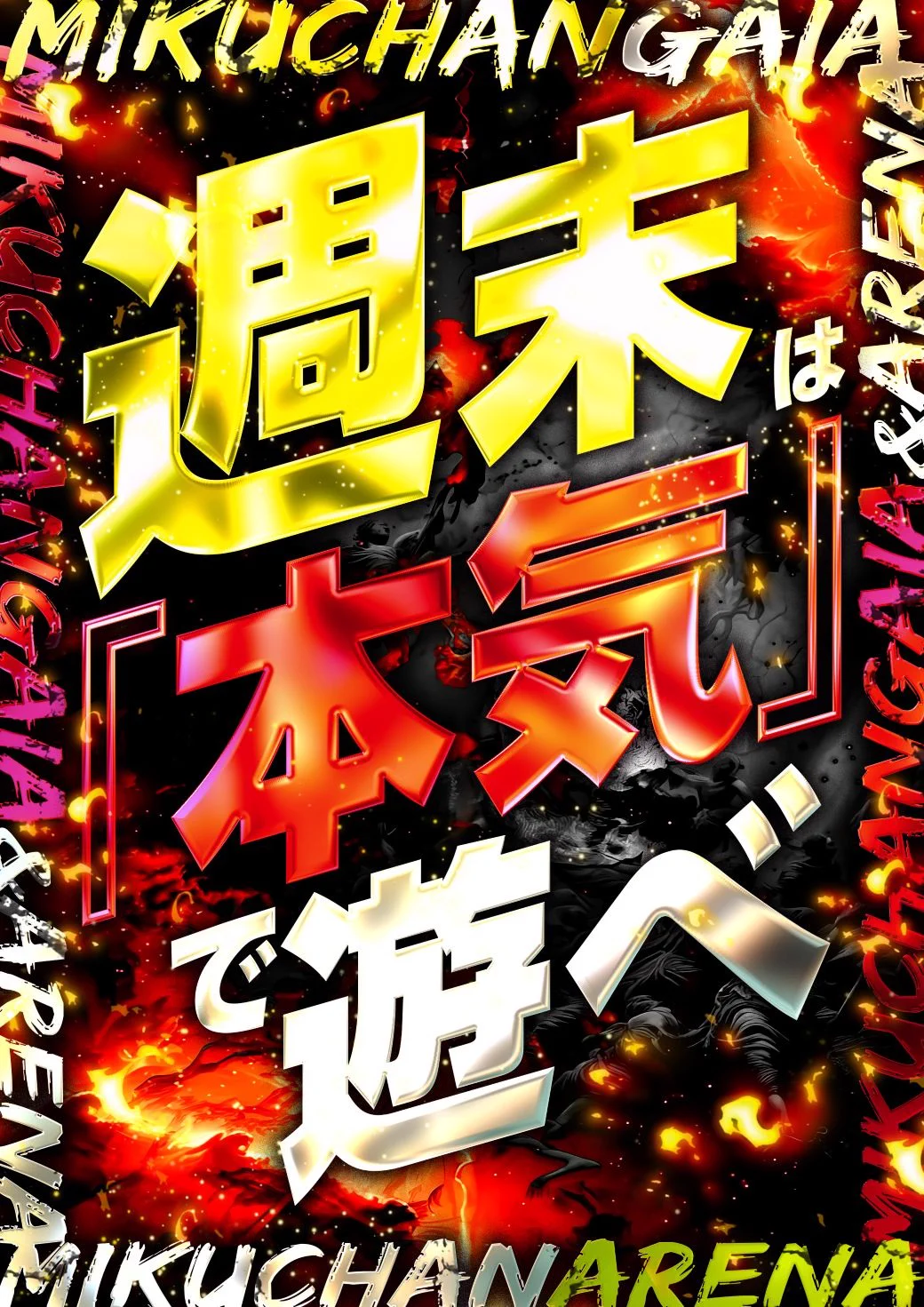 ミクちゃんガイア須磨店 on X: 