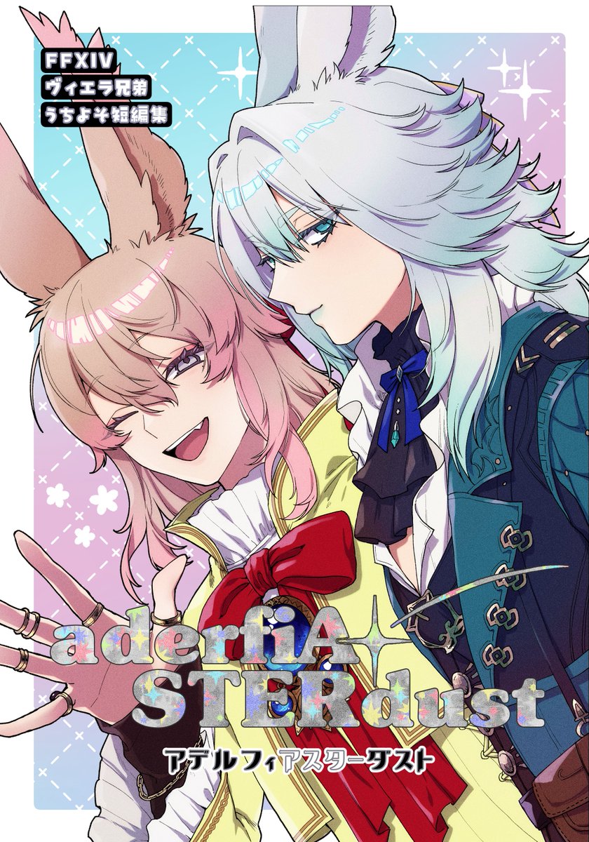 sodium_sio's tweet photo. 新刊【aderfiA STERdust】
ネオさんとフォスくんのゆる～い日常漫画集です
.   (\_/)　(\_/)
ꉂ( ☌𐋣☌)(⩌ᴗ⩌ )
#頭割り8 #頭割り8作品URL
頒布はこちらから👇
https://t.co/8BGslCPKhk https://t.co/zhl7Tpn4uz