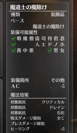 fashizume1's tweet photo. ウィザードリィ外伝五つの試練
「星屑の迷宮」シナリオクリアしました。
ラスボスは攻撃がなかなか当たらず
中立忍者のクリティカルが効きました。

魔除けは没収されなくてよかった。

まだ村正が出てないので
しばらくはハクスラしてみます。

#ウィザードリィ愛好会 https://t.co/QV0fKOwow2