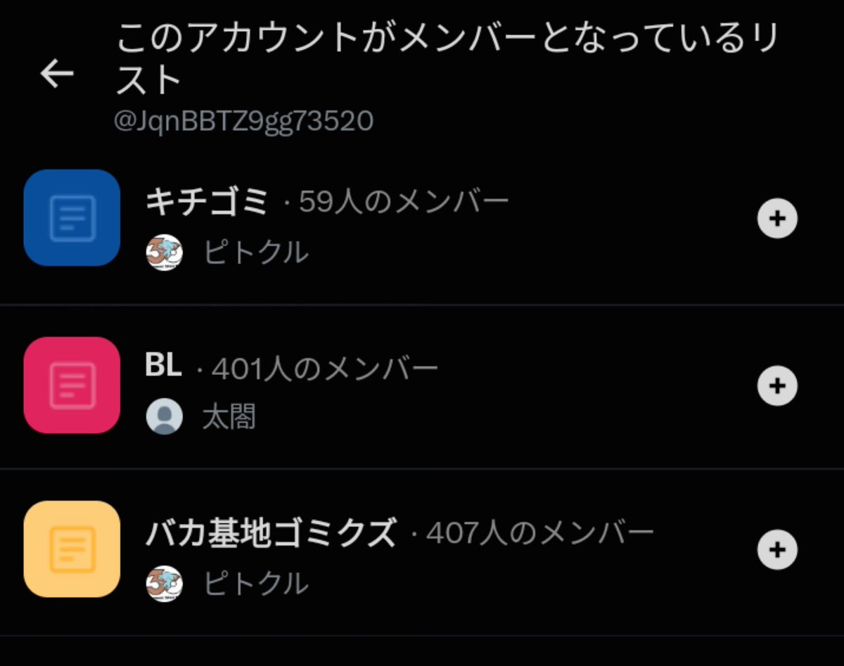 rikka_cha_'s tweet photo. @JqnBBTZ9gg73520 変な人はどっちだよw
普段からどんなクソリプ飛ばせばここまで嫌われるんだ？w
あーこんなの相手にしてたと思ったら馬鹿馬鹿しくなってきた
もうやめよ https://t.co/B88E6v9IkV