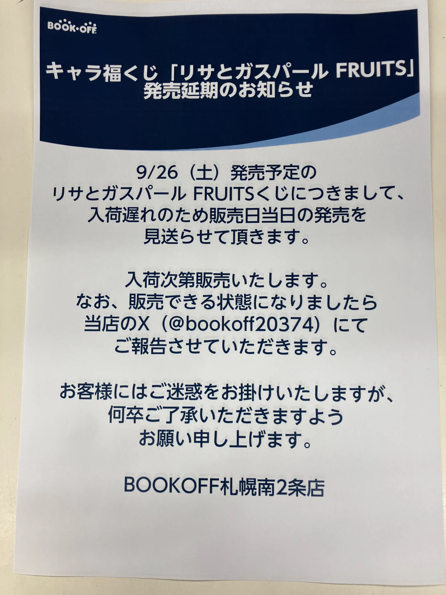 ブックオフ札幌南2条店【アニメ館】🦊📚 on X: 