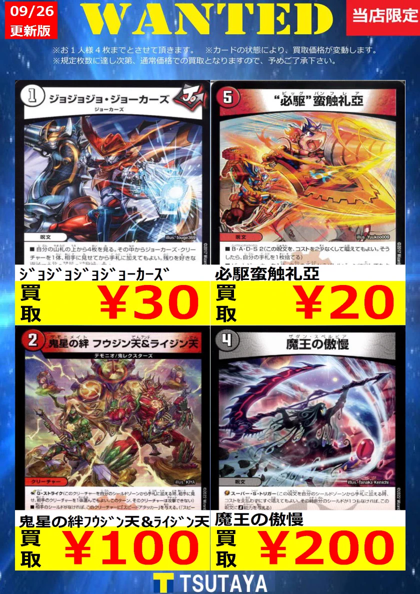 TSUTAYA大泉店@トレカ アルバイト募集 on X: 