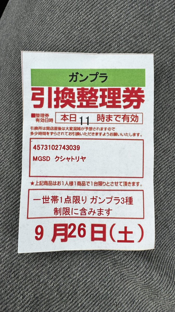miriard2513's tweet photo. 朝7時から並んで
クシャトリヤの整理券ゲット🥹🥹🥹🥹🥹🥹🥹🥹🥹👍🏻👍🏻👍🏻👍🏻👍🏻👍🏻👍🏻 https://t.co/1IhQfkG53V