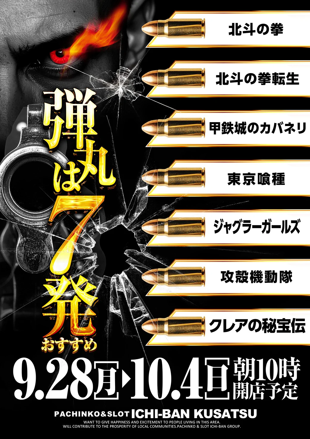 イチバン草津店 on X: 