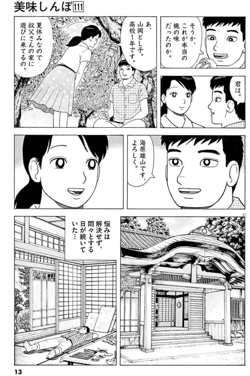 pheebin's tweet photo. 若き頃の海原雄山の容姿と雰囲気ってこれだから、栗田さんの高校の頃の男性の好みとかなり合致してると思う（あと山岡とし子が雄山に狂うのも無理はないみたいな） https://t.co/BYrZR60ul8