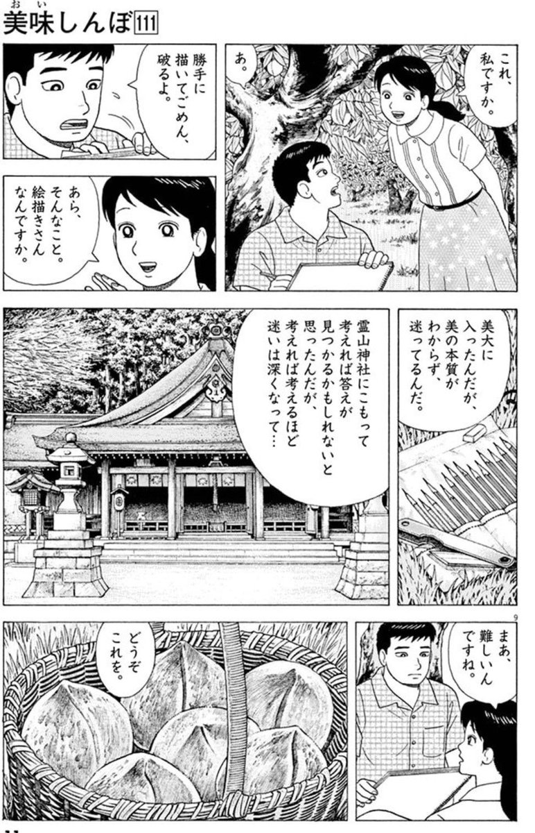 pheebin's tweet photo. 若き頃の海原雄山の容姿と雰囲気ってこれだから、栗田さんの高校の頃の男性の好みとかなり合致してると思う（あと山岡とし子が雄山に狂うのも無理はないみたいな） https://t.co/BYrZR60ul8