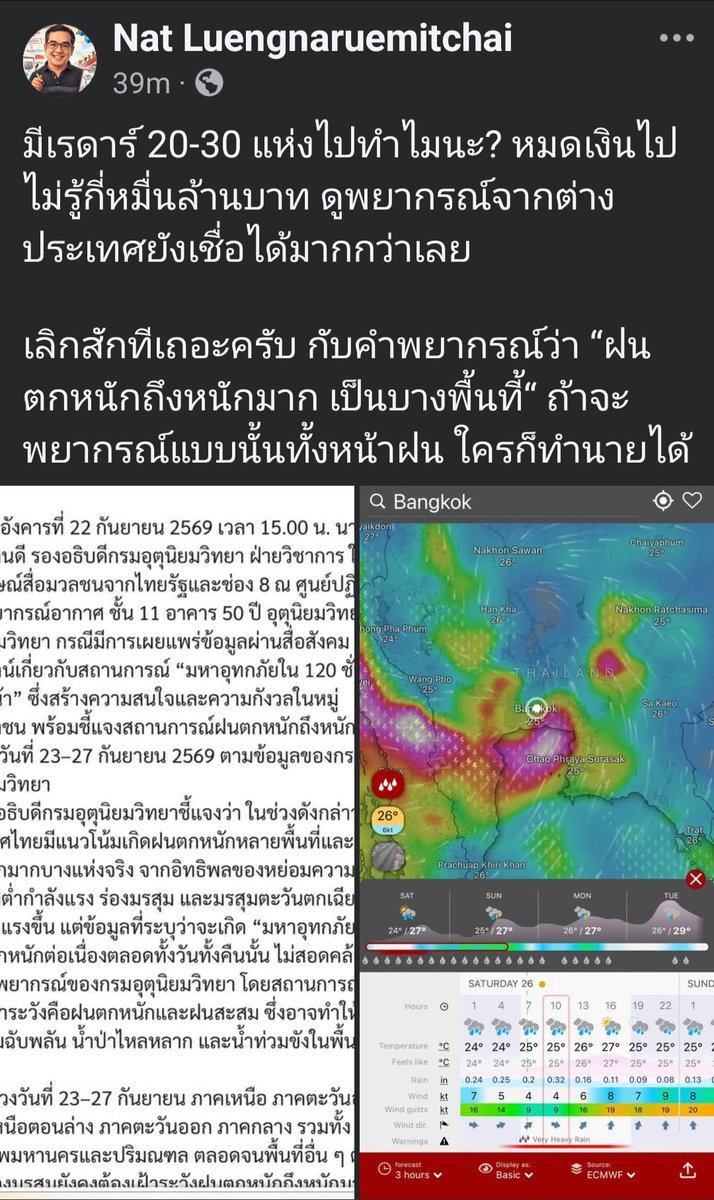 thuntee's tweet photo. ลงทุนหมื่นล้าน
พยากรณ์คาดเคลื่อนขนาดนี้
เปิดดู web ต่างประเทศยังง่ายกว่า?
.
#น้ำท่วม #น้ำท่วมกรุงเทพ https://t.co/uf54bB1Lnx