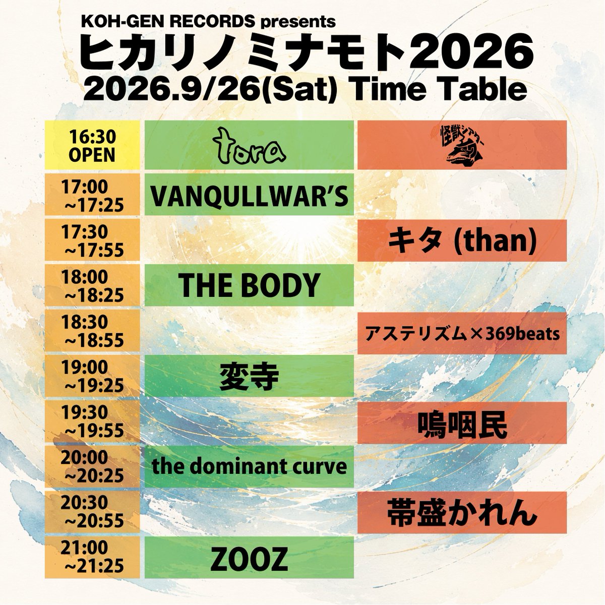 kohgenrecords's tweet photo. おはようございます！
KOH-GEN RECORDS、本日はイベント「ヒカリノミナモト2026」開催のためお休みをいただいております！

いよいよ本日開催のヒカリノミナモト、たくさんのご予約いただいているようです。
尼崎tora、および怪獣シアターは大きな会場とは言えないキャパシティーの会場です。
お客様が増えてきましたらできるだけ譲り合って楽しくライブを観ていただけますよう、ご協力ください。

会場の尼崎toraまでの行き方はこちらをご覧ください。
怪獣シアターはその斜め向かいにあります。
https://t.co/eQbsvGMs8j
JR尼崎ではなく、阪神本線尼崎駅が最寄りになりますのでお間違えなきよう！

あいにくの雨模様ではありますが、皆様のお越しをお待ちしております！
楽しみましょう！！