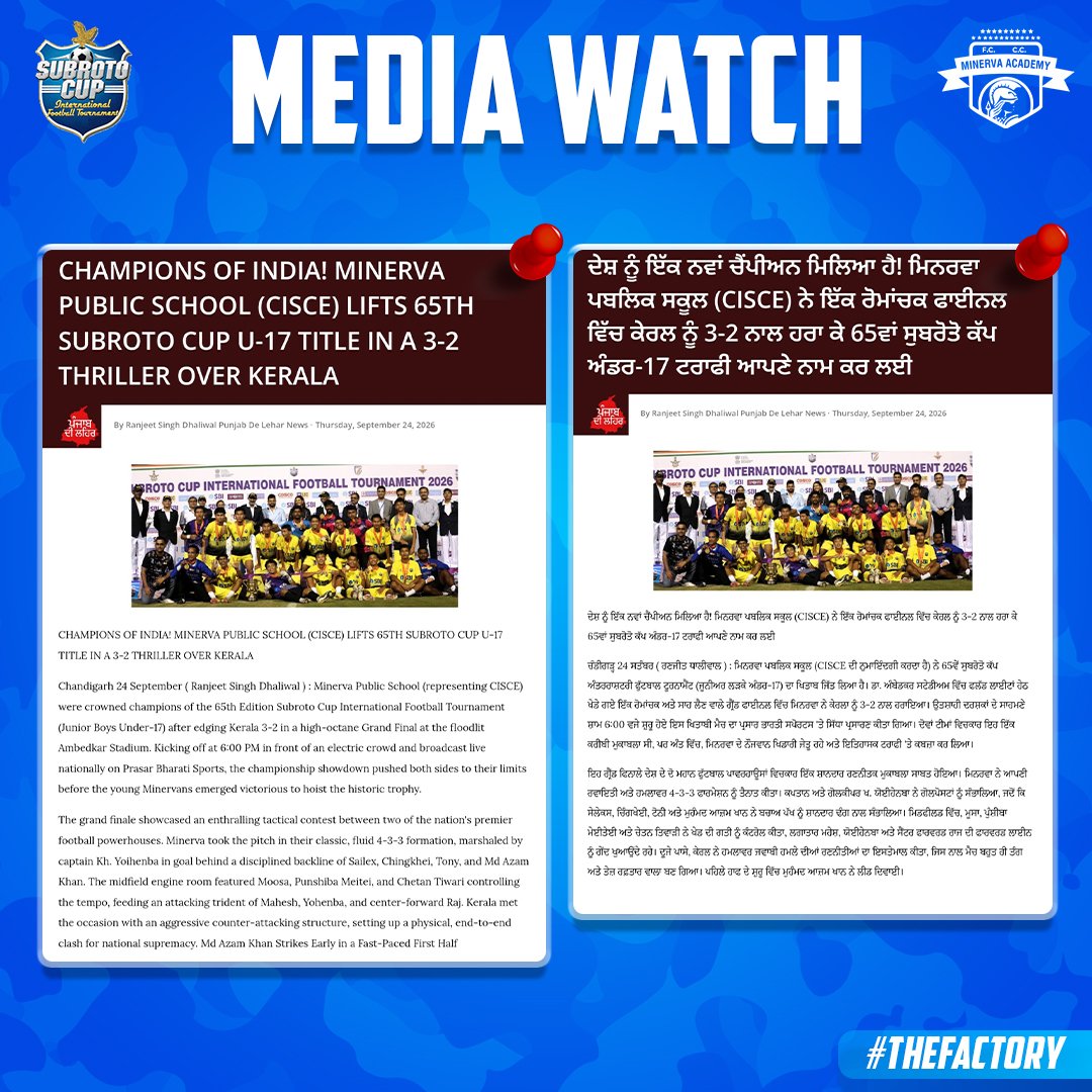 minervapunjabfc's tweet photo. MEDIA WATCH 🏆📰🇮🇳

Proud to see our #Warriors’ journey at the 65th Subroto Cup being recognised by the media.

SUBROTO CUP CHAMPIONS. 🏆🔥

#MAFC #TheFactory #SubrotoCup2026 #MediaWatch https://t.co/K7PMe0oJzq