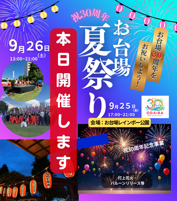 minato_daibaCVC's tweet photo. 本日の夏祭りは、予定どおり開催いたします（１０時現在） ご来場の際は雨具をご準備いただき、足元にお気をつけてお越しください☔

皆さまのご来場をお待ちしております！

#夏祭り #開催情報 #お台場夏祭り #台場区民センター
#お台場 https://t.co/Wqs6dsjHog