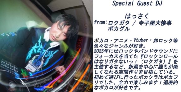 ponpuramerame's tweet photo. いよいよ今夜は #ボカフリ ！
10/10(土) 夜はボカロで遊びましょー♪
自分もDJで出ますー🎧
ゲストDJははっさくさん（新潟）！
渋谷R LOUNGE 7階で22:30スタート！
待ってますー！

https://t.co/DTeURWkbr9
#ボカクラ https://t.co/4CWcv6tPze
