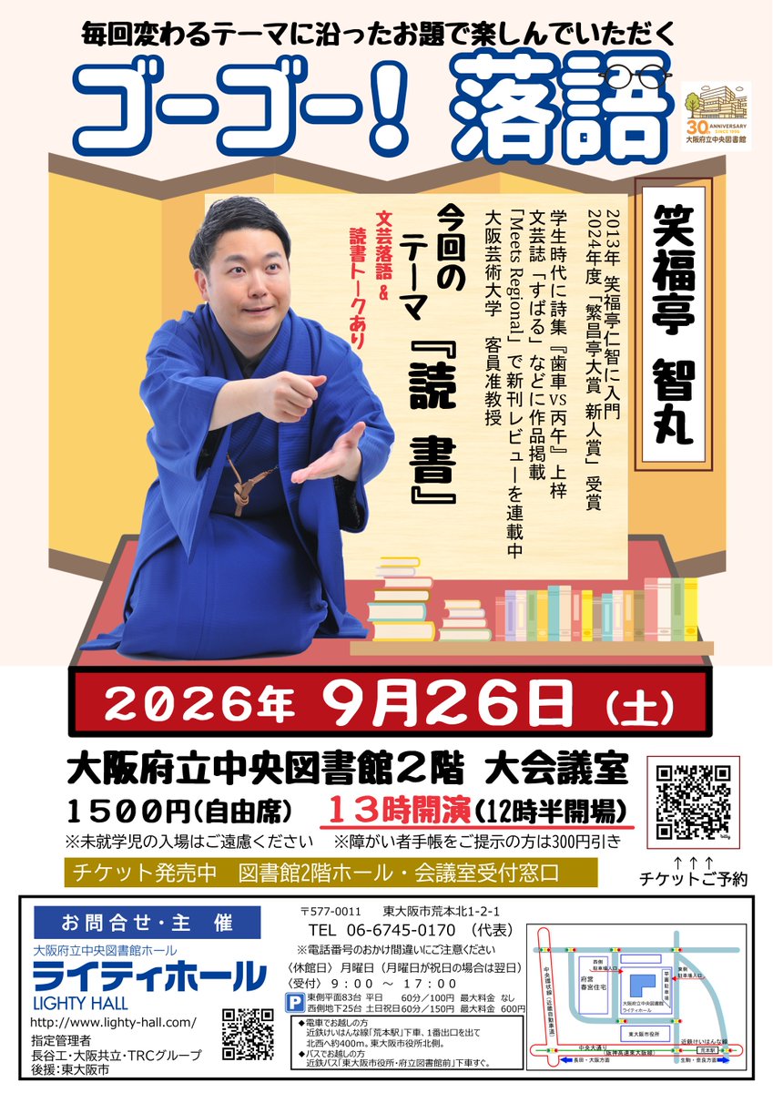 lighty_yose's tweet photo. おはようございます☀
『ゴーゴー！落語』
いよいよ本日開催です‼

図書館2階 大会議室にて
13時開演です
当日券のご用意もございます🎫
ぜひお越しくださいませ！

＃大阪府立中央図書館　＃ゴーゴー落語
＃落語　＃笑福亭智丸 https://t.co/9RczDeCbUF