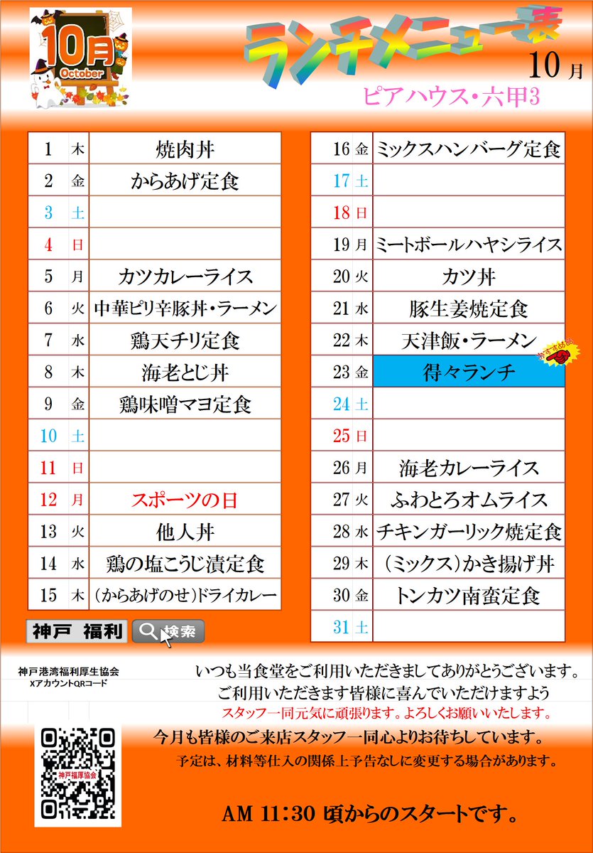kobe_fukuri's tweet photo. ピアハウス・六甲1＆六甲2＆六甲3　10月メニュー
六甲3のドライカレーおすすめです！ https://t.co/6idLmYmOrU