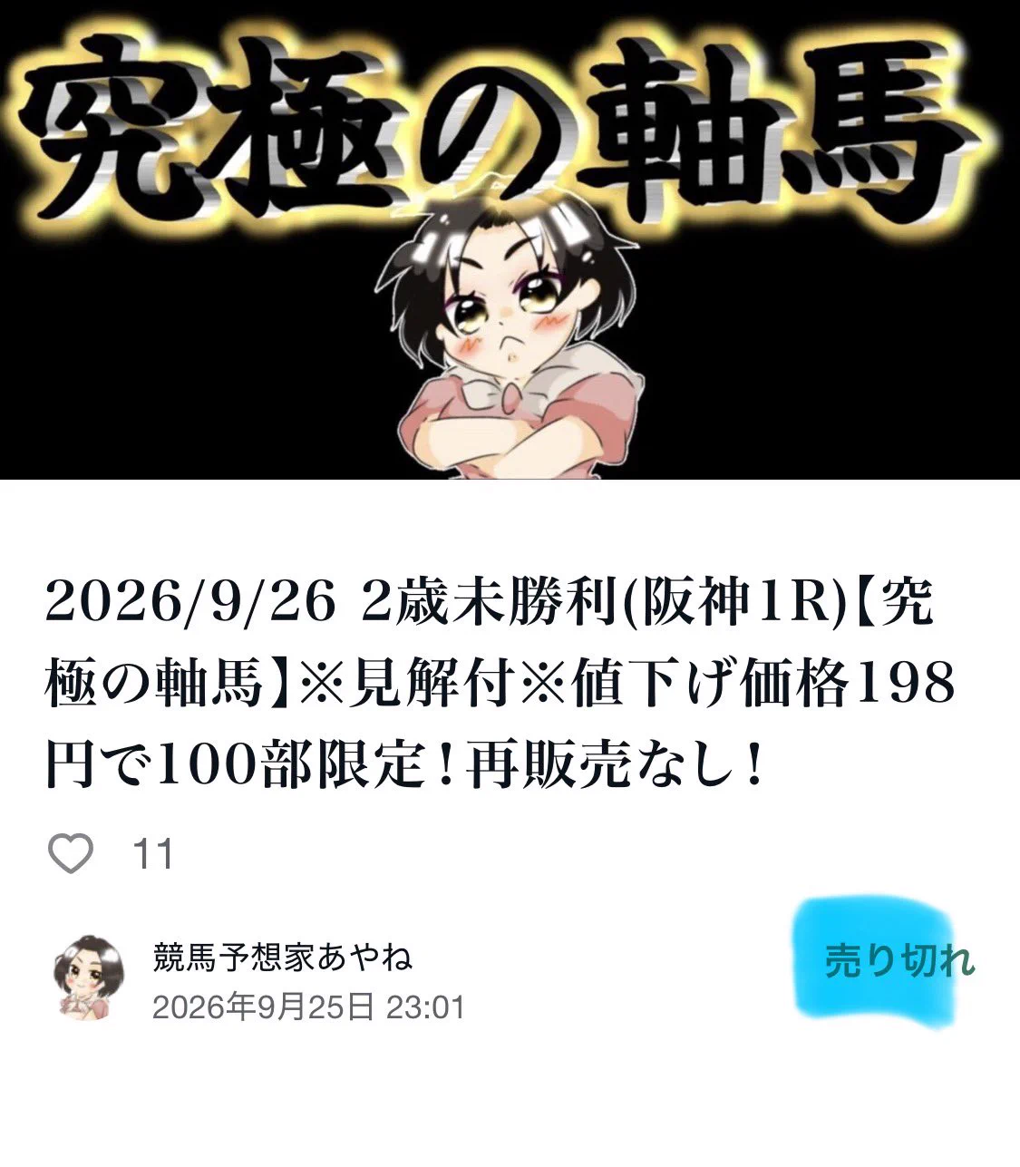 競馬予想家あやね｜アガ理論［上がり3F×馬場×前走内容×騎手］ on X