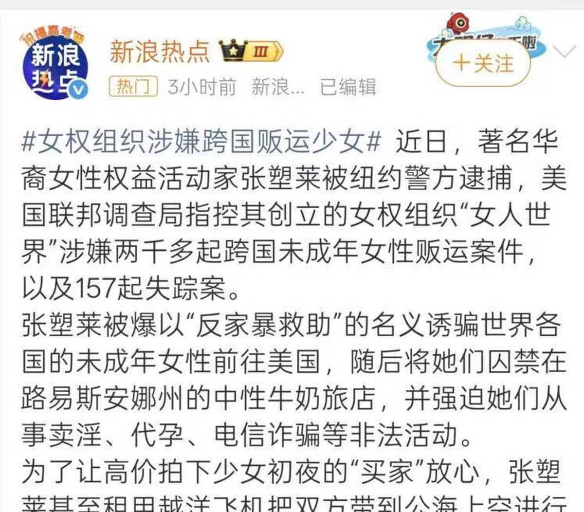 IvyisMeow's tweet photo. 女权组织涉嫌跨国贩运少女🙄🙄🙄 https://t.co/0JWciZjH4V
