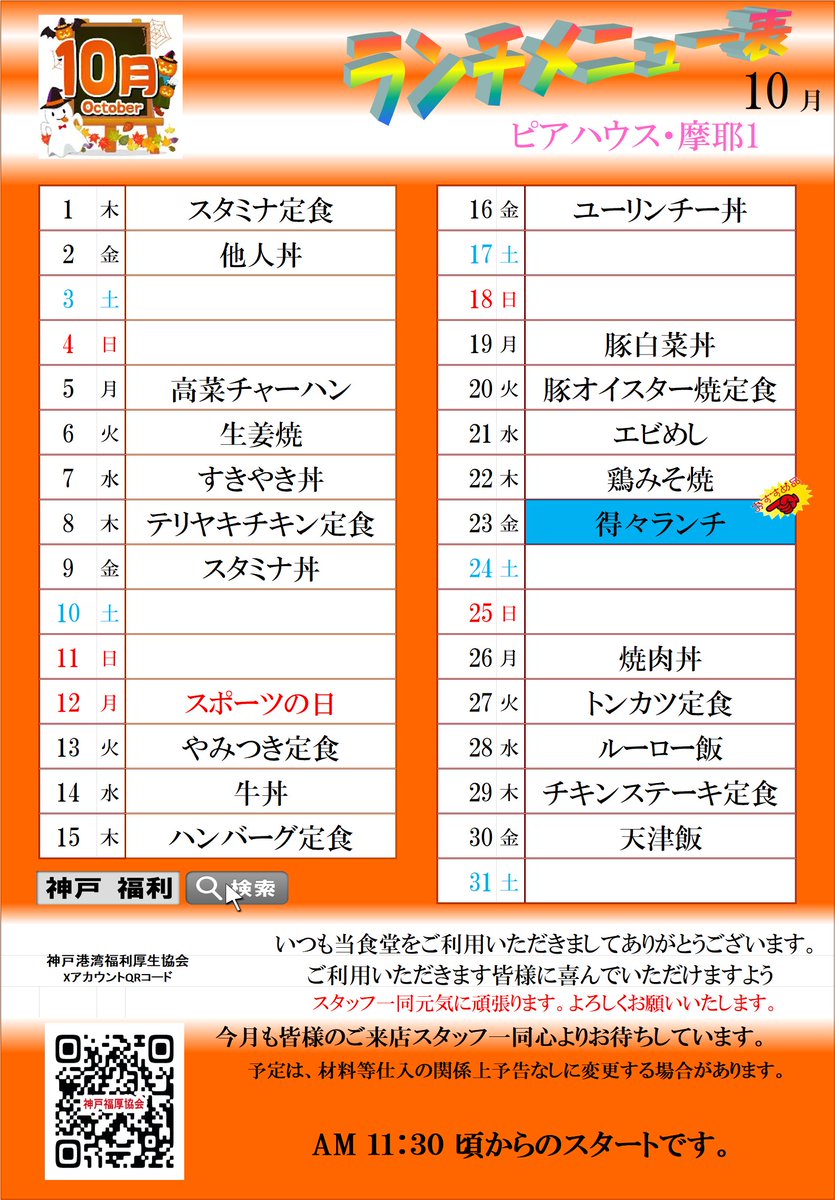 kobe_fukuri's tweet photo. ピアハウス・摩耶1＆ポーアイ＆ポーアイ2 10月メニュー
ポーアイのチャーハンおすすめです！ https://t.co/UCY129xLQu