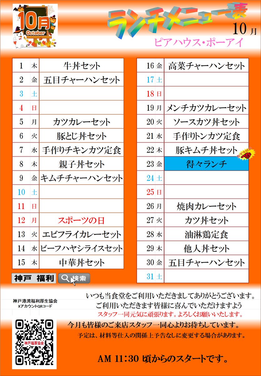 kobe_fukuri's tweet photo. ピアハウス・摩耶1＆ポーアイ＆ポーアイ2 10月メニュー
ポーアイのチャーハンおすすめです！ https://t.co/UCY129xLQu