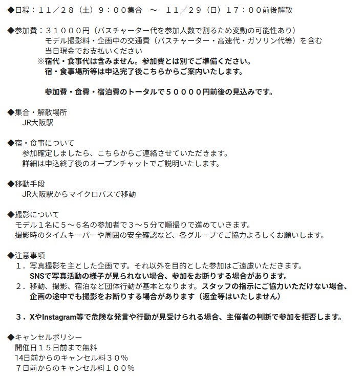 hirocameA7R4's tweet photo. 昨年大好評だったこちらの旅企画。
ありがたいことに以前から問い合わせがありましたので、
「ヒロカメと面識がない方でも、３名のモデルさんどなたかかと相互フォローで面識のある方（撮影したことがある方）」
を申込可としました。
本日２０：００から申込フォームを公開します。
ぜひ！ https://t.co/irFzL8ik07