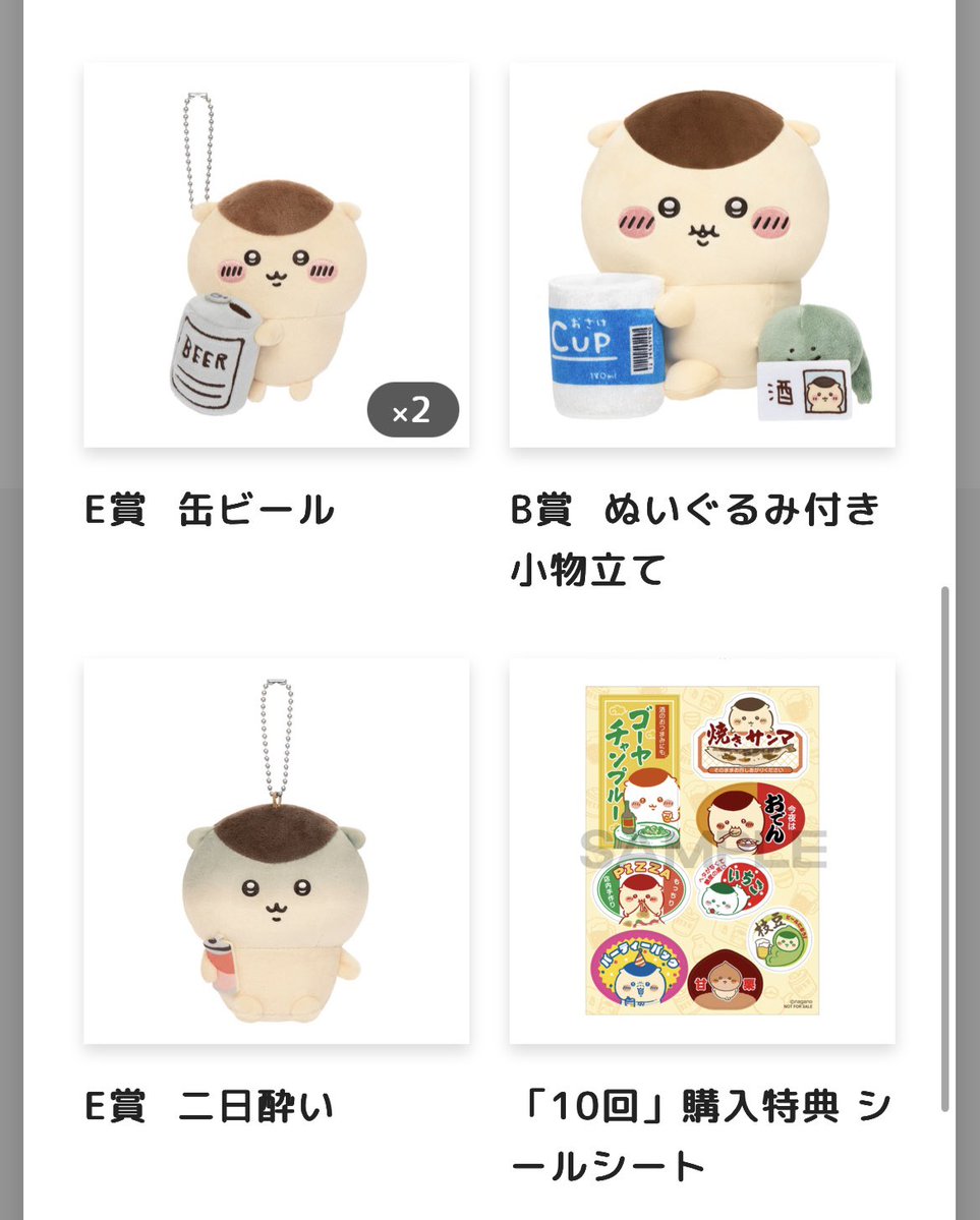 tooka710's tweet photo. ちいかわ　交換
くりまんじゅうだらけ　くじ
譲　お酒の免許　いちご
求　二日酔い　缶ビール

偏りがあるため交換希望です！
大阪手渡し希望 https://t.co/v2IlfQKOxi