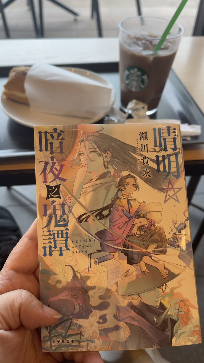 atsu_515's tweet photo. え～休みで予定ないからスタバで朝ごはん中

買って読めてない文庫3冊持ってきたけど、何冊読めるかな🤔

瀬川貴次さんの作品めっちゃ好き
今んとこ全部ウチの本棚に鎮座してる https://t.co/pthFhZESv8