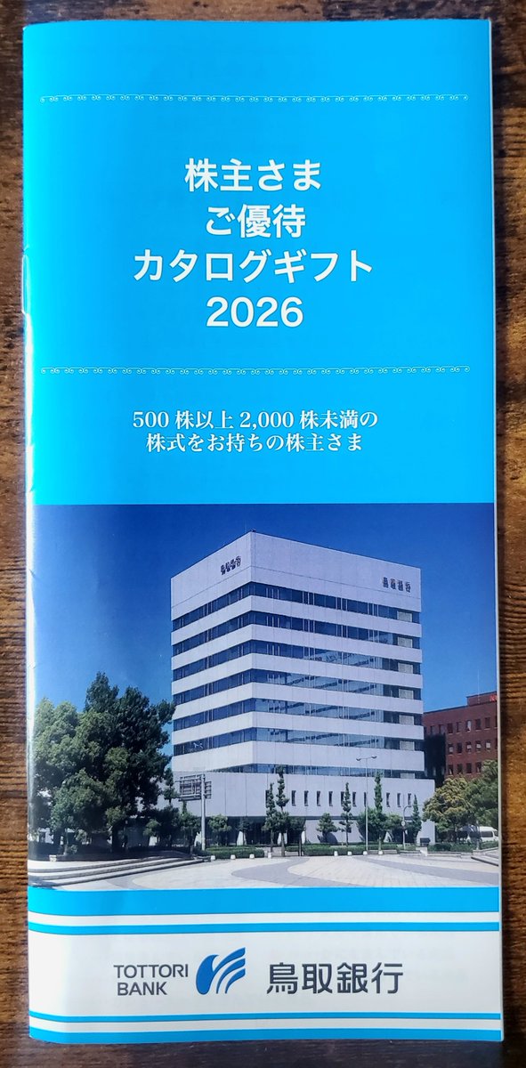 MaasStockLog's tweet photo. 鳥取銀行(8383)の株主優待で選択した氷温熟成 西京漬けギフトセットが届きました。手軽においしいお魚が頂けるので、リピートしました😀🐟 https://t.co/k9cBzyGN3F