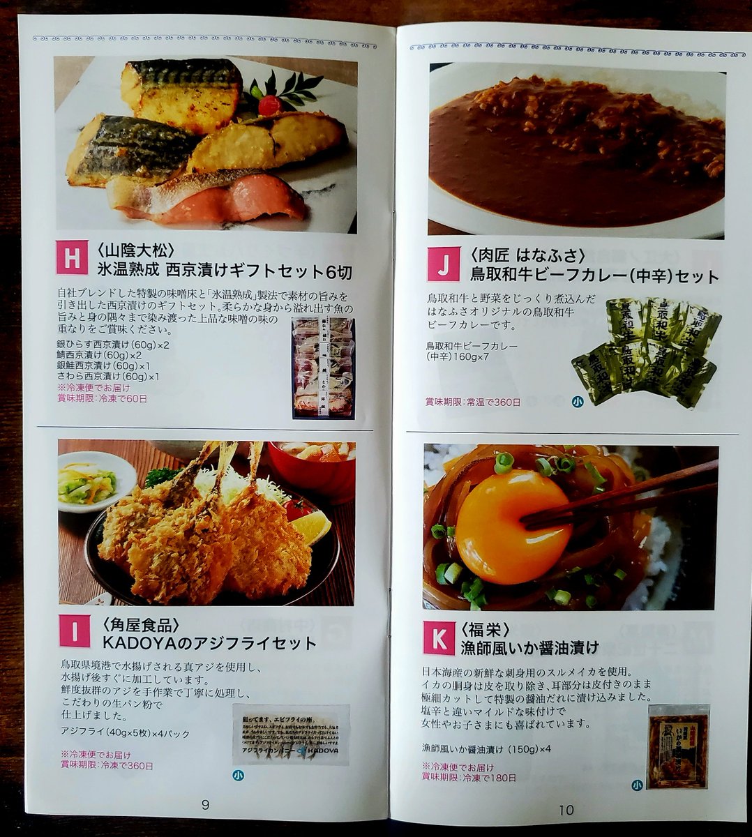 MaasStockLog's tweet photo. 鳥取銀行(8383)の株主優待で選択した氷温熟成 西京漬けギフトセットが届きました。手軽においしいお魚が頂けるので、リピートしました😀🐟 https://t.co/k9cBzyGN3F