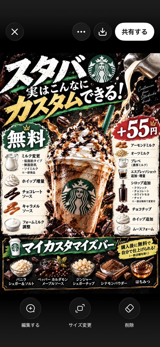 zke5qr's tweet photo. ☕️スタバ、実はこんなにカスタムできる

🟢無料
・キャラメルソース
・チョコレートソース
・ホイップ増量
・一部ミルク変更

🟠＋55円
・シロップ追加
・エスプレッソショット追加
・ホイップ追加
・チョコレートチップ
・アーモンドミルク
・オーツミルク

🍯さらに今は
「マイ カスタマイズ バー」で
自分で仕上げられる店舗も☕️

スタバはもはや料理(∩*˘∀˘*)∩🍳🔥
今まではそのまま頼んでたからカスタムしたら楽しそう(((o(*ﾟ▽ﾟ*)o)))

カスタムしてる人多いのかな？